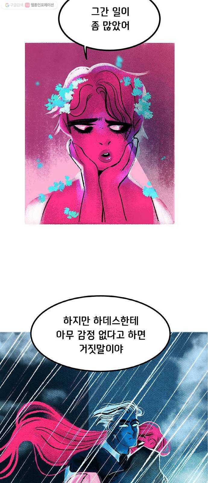 로어 올림푸스 64화 보조개 3
