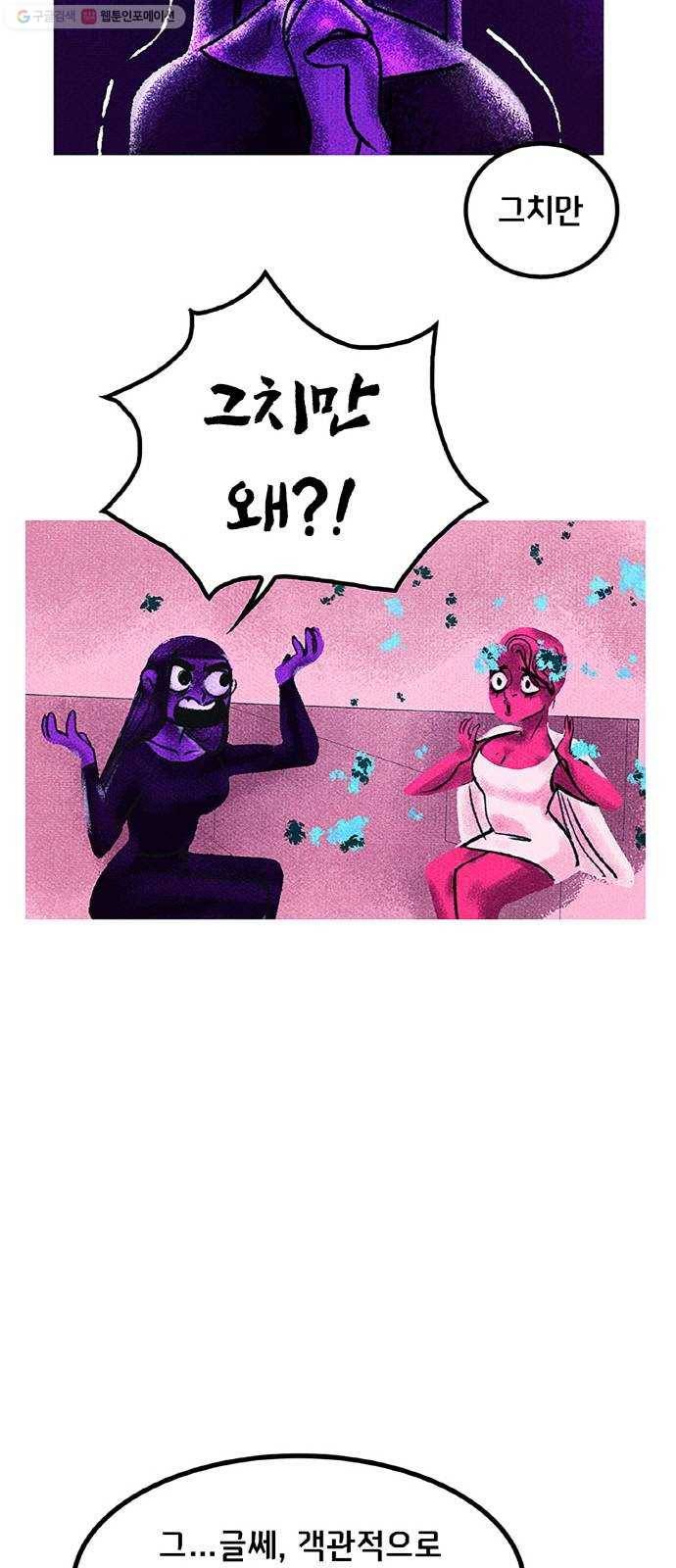 로어 올림푸스 64화 보조개 6