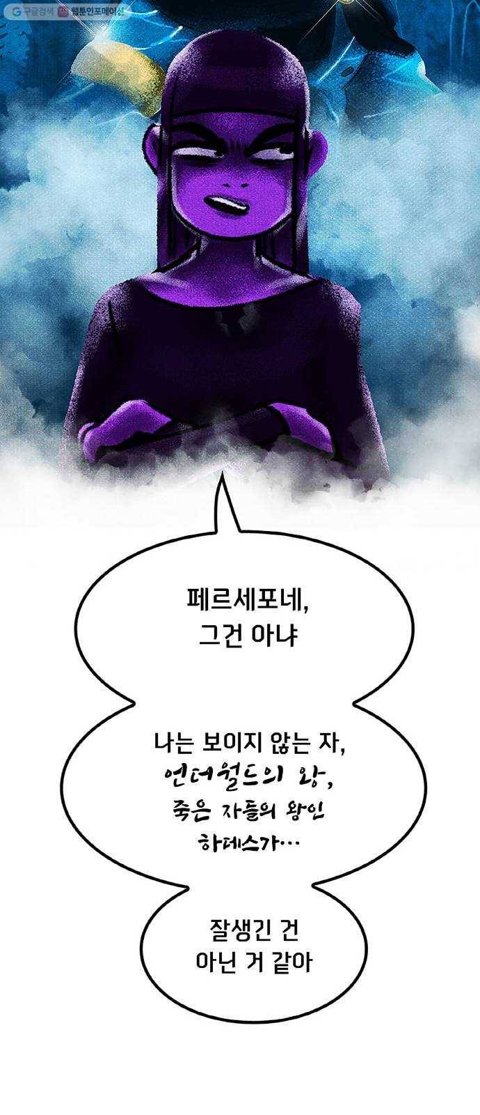 로어 올림푸스 64화 보조개 8