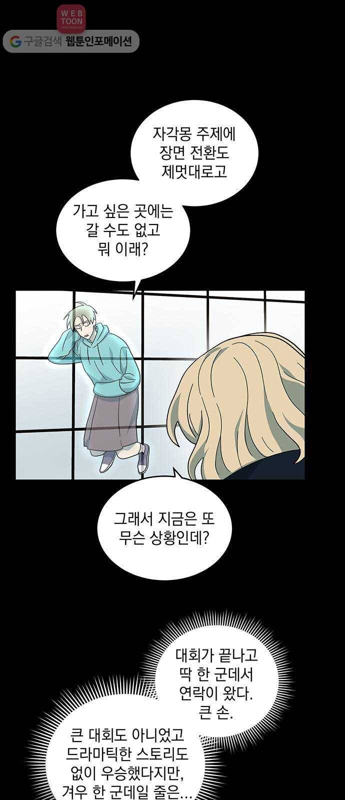 럭키언럭키 23화 2
