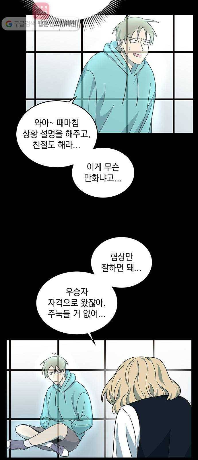 럭키언럭키 23화 3