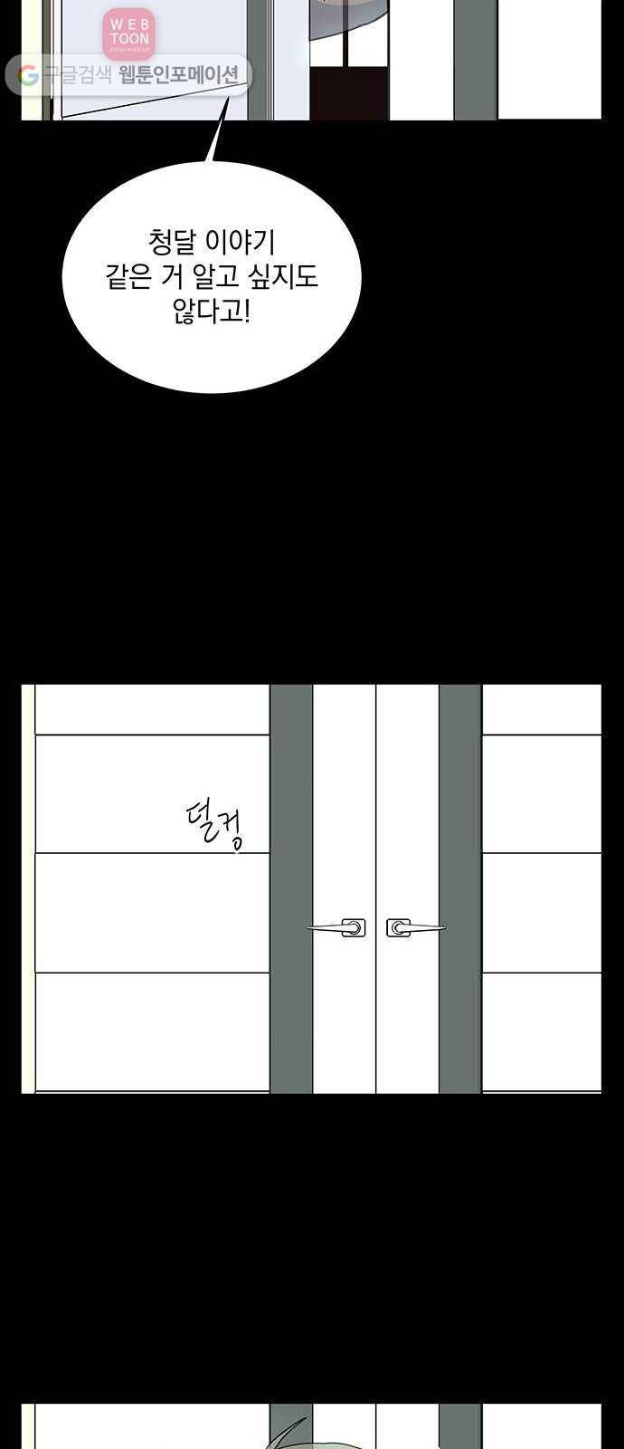 럭키언럭키 23화 8