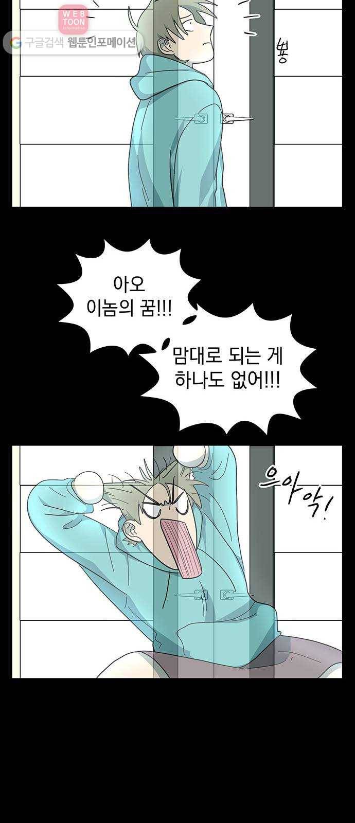 럭키언럭키 23화 9