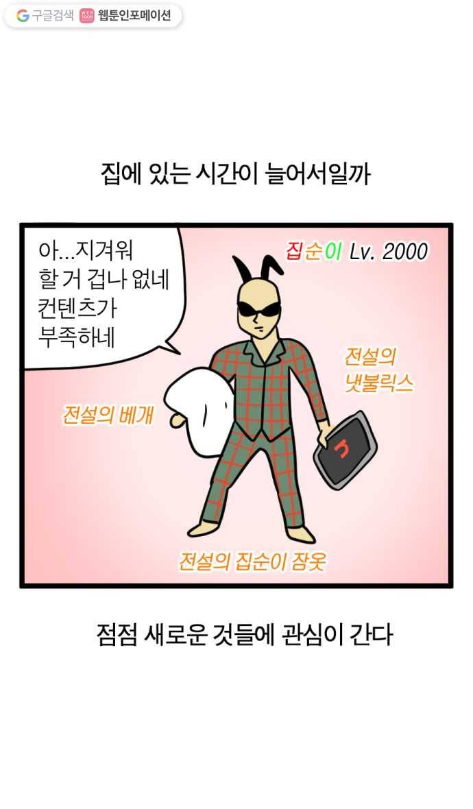 모죠의 일지 182화. 룸 메이크 오버 1
