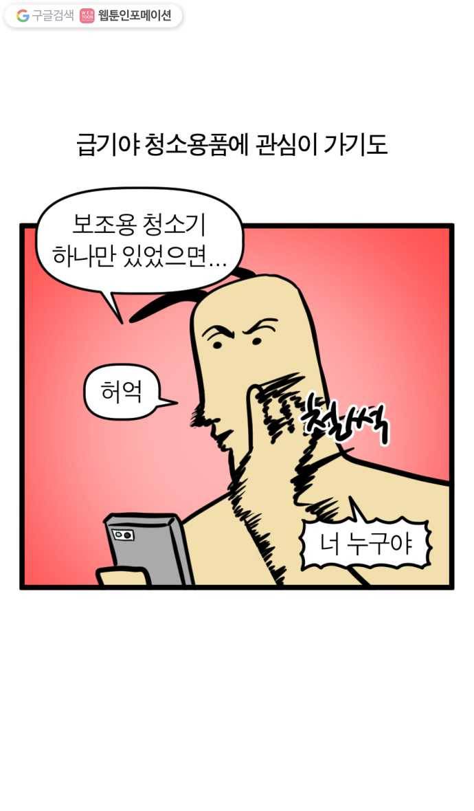 모죠의 일지 182화. 룸 메이크 오버 4
