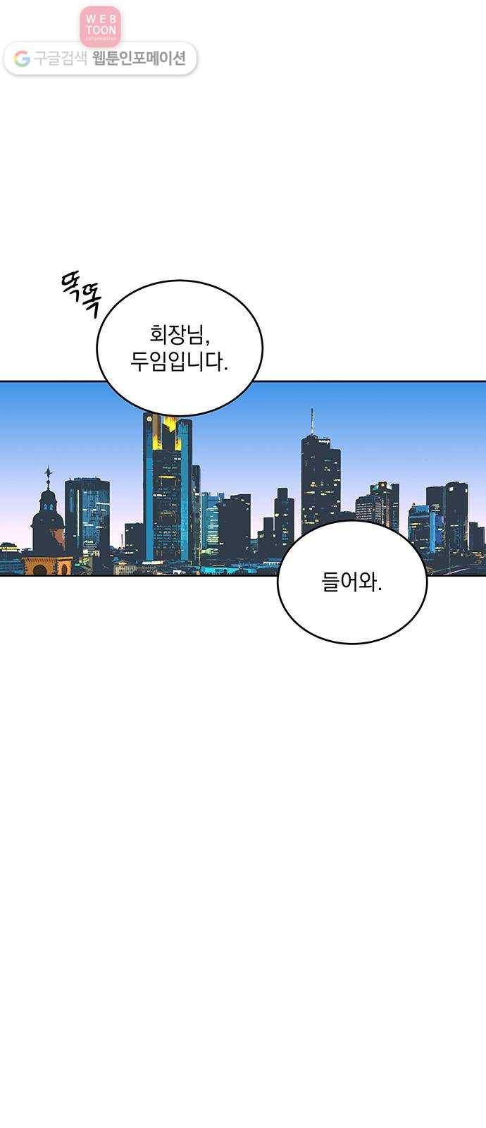 럭키언럭키 28화 1