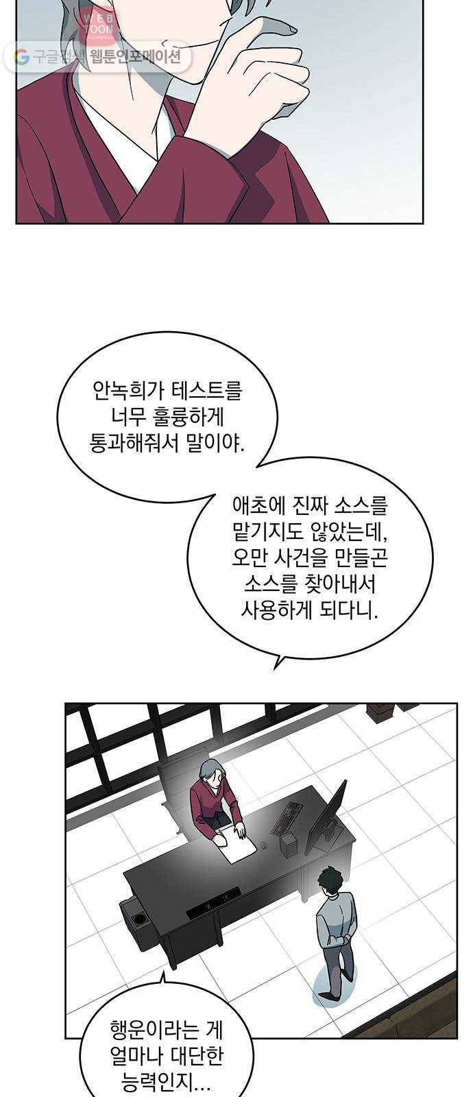 럭키언럭키 28화 3