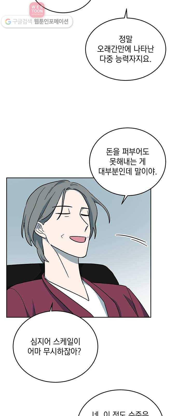 럭키언럭키 28화 4