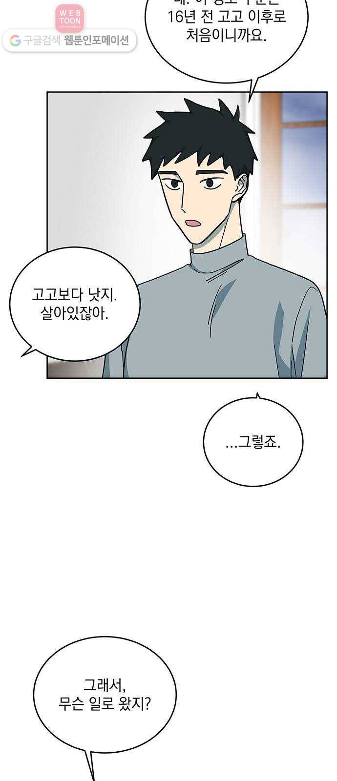 럭키언럭키 28화 5