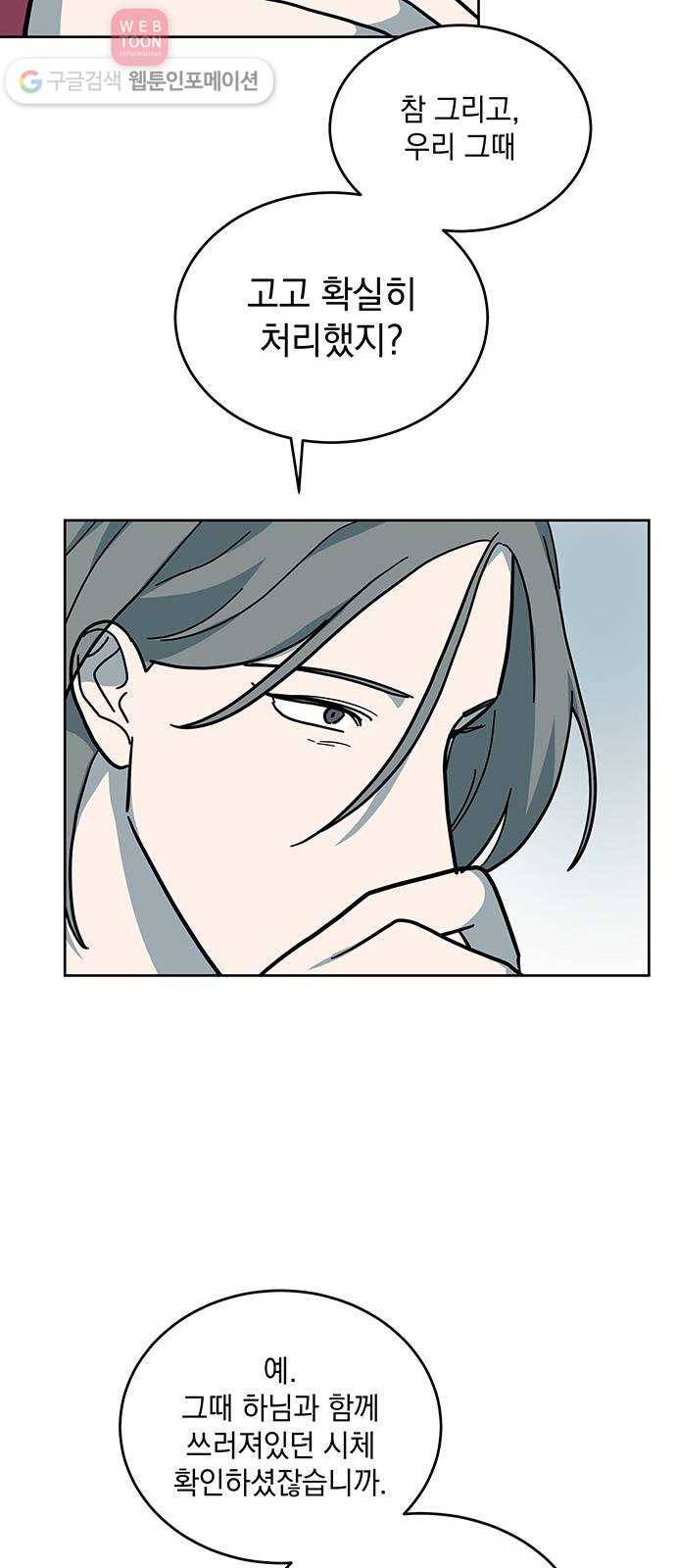 럭키언럭키 28화 9