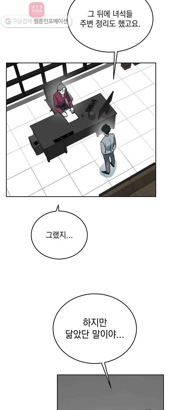 럭키언럭키 28화 10