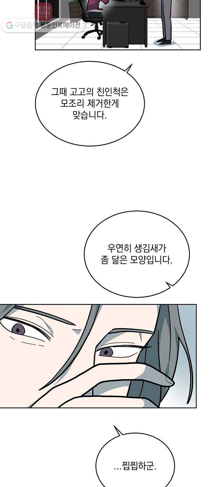 럭키언럭키 28화 12