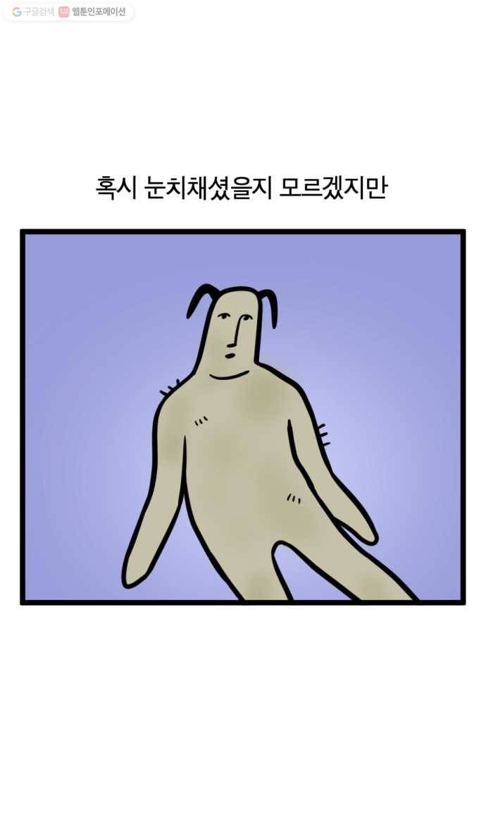 모죠의 일지 193화. 샤워 짧게 하기 챌린지 1