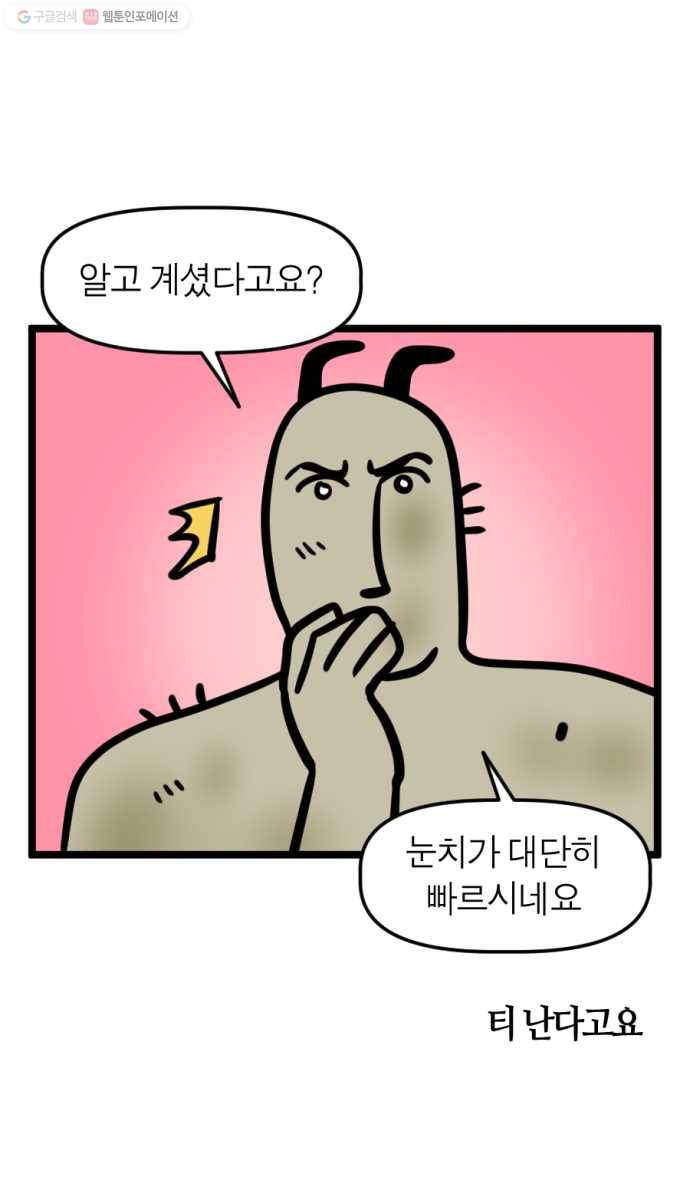 모죠의 일지 193화. 샤워 짧게 하기 챌린지 3