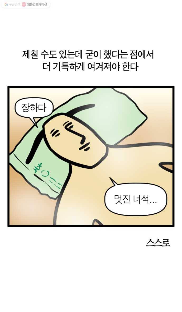 모죠의 일지 193화. 샤워 짧게 하기 챌린지 4