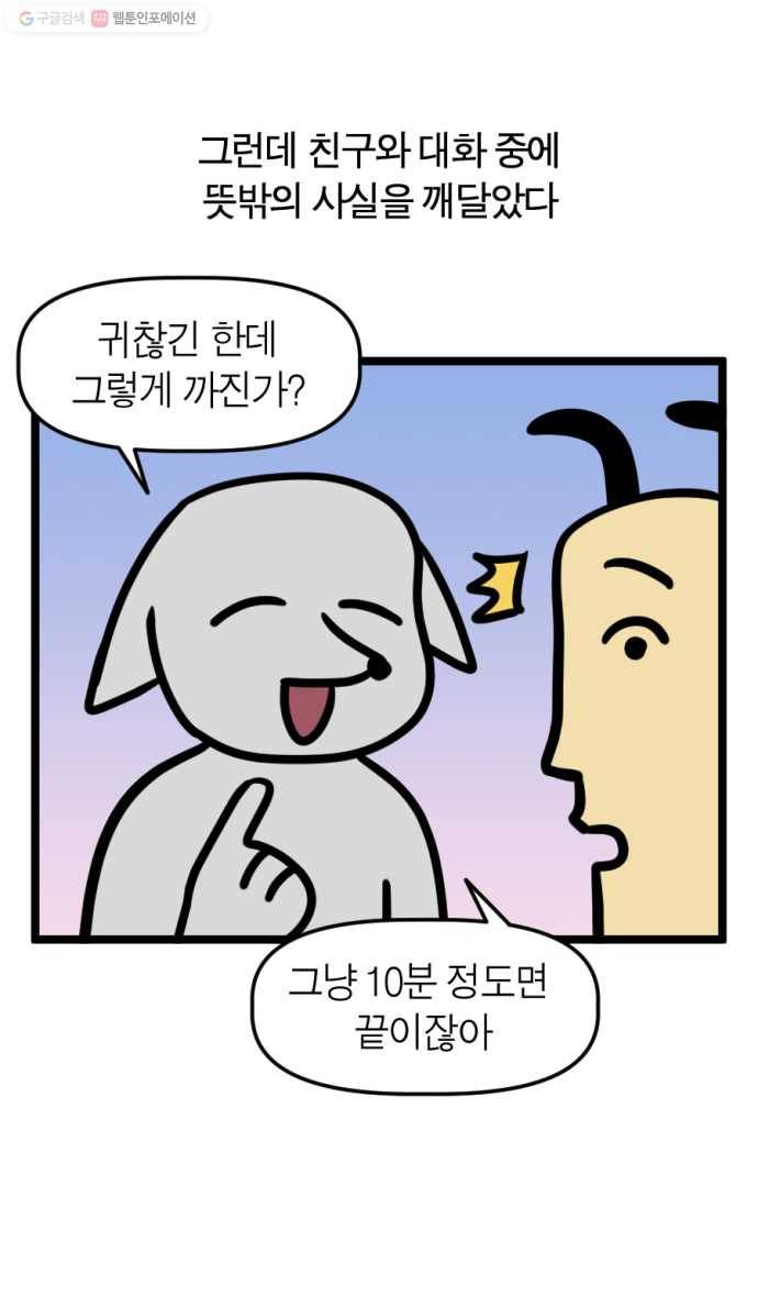 모죠의 일지 193화. 샤워 짧게 하기 챌린지 5