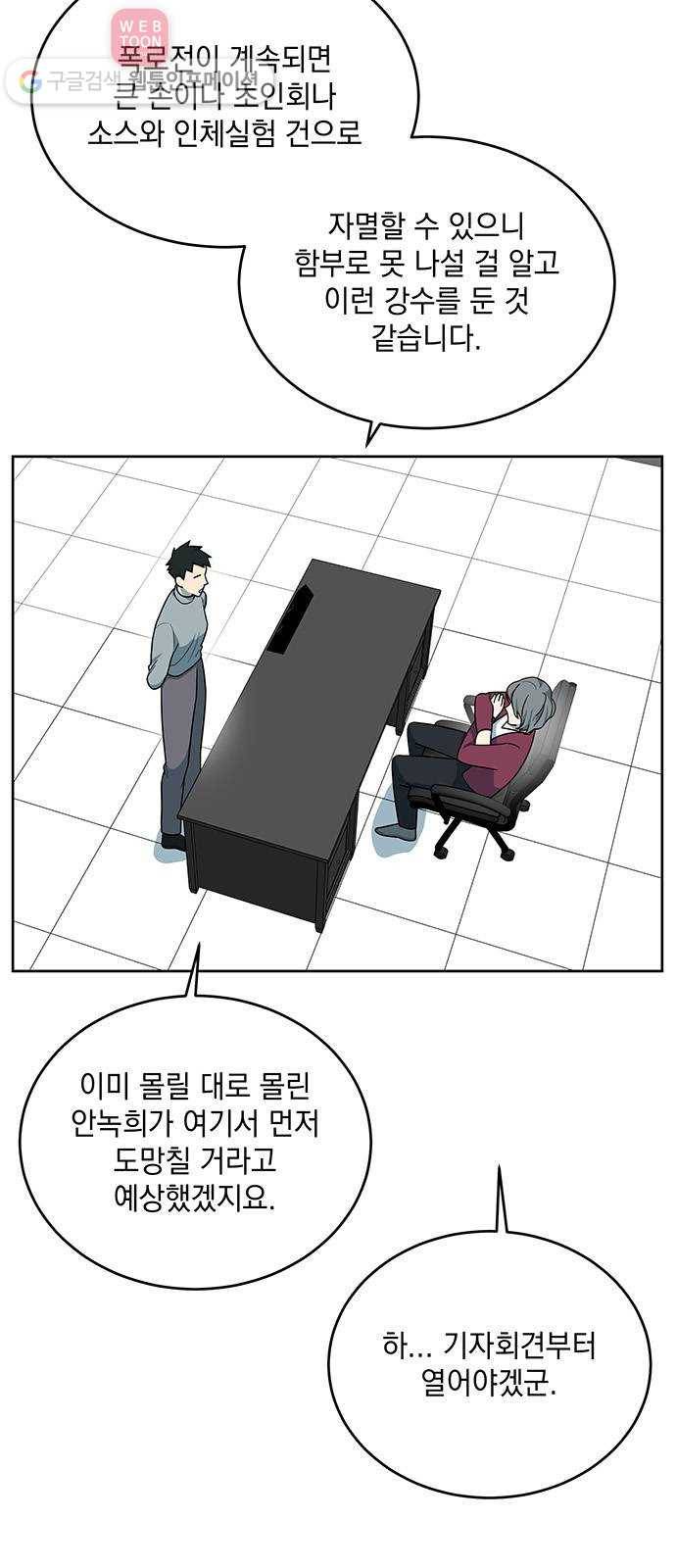 럭키언럭키 47화 2