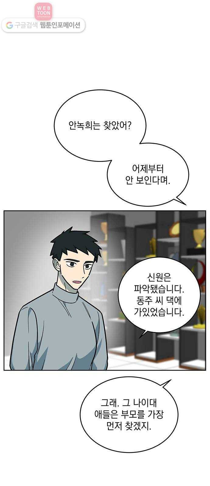 럭키언럭키 47화 3