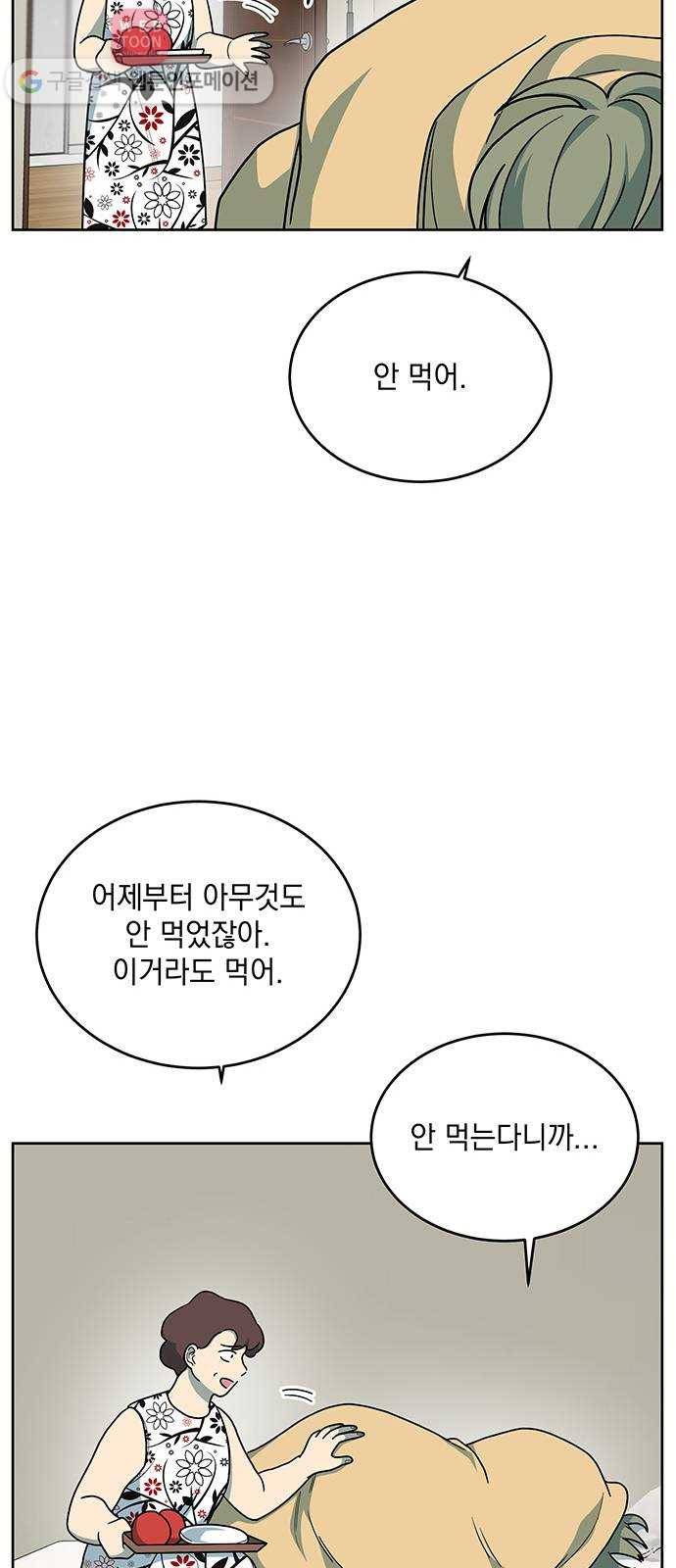 럭키언럭키 47화 9