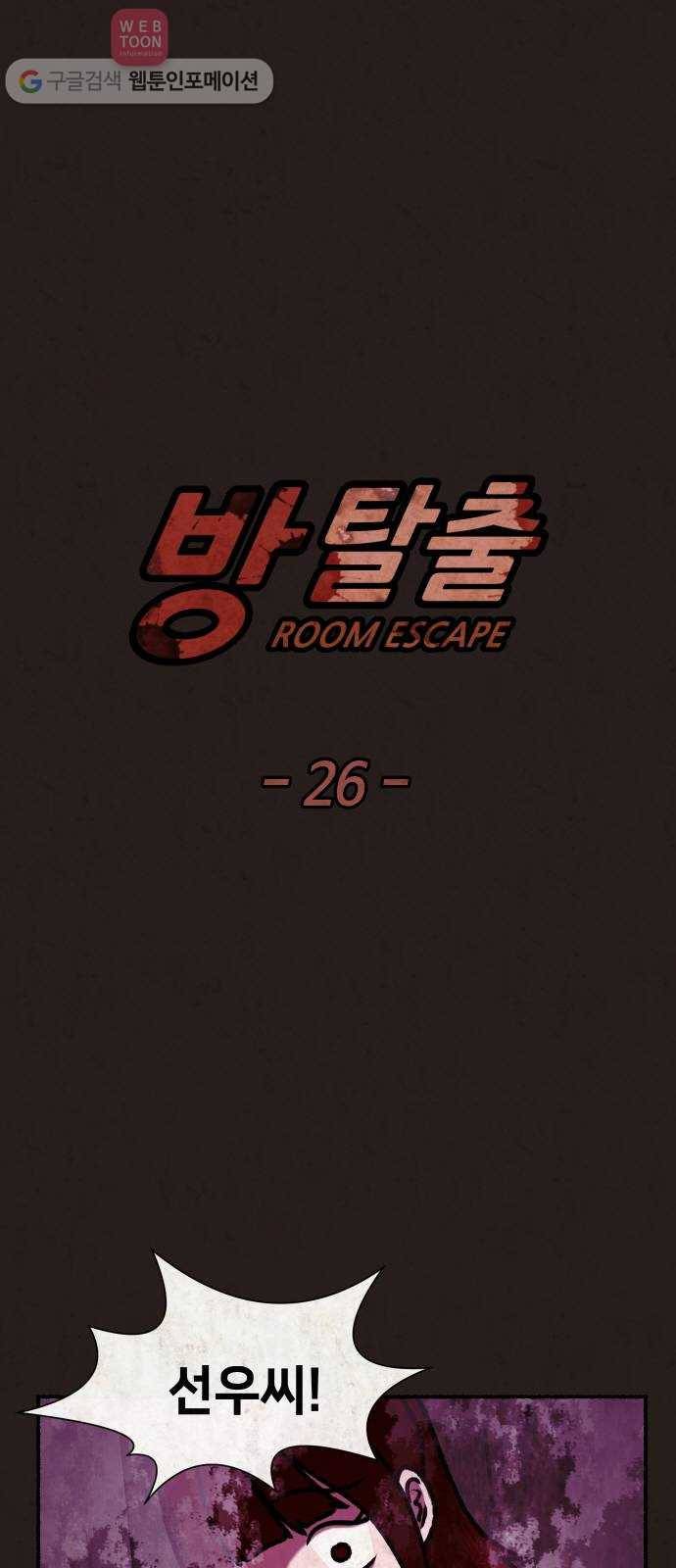 방탈출 26화 8