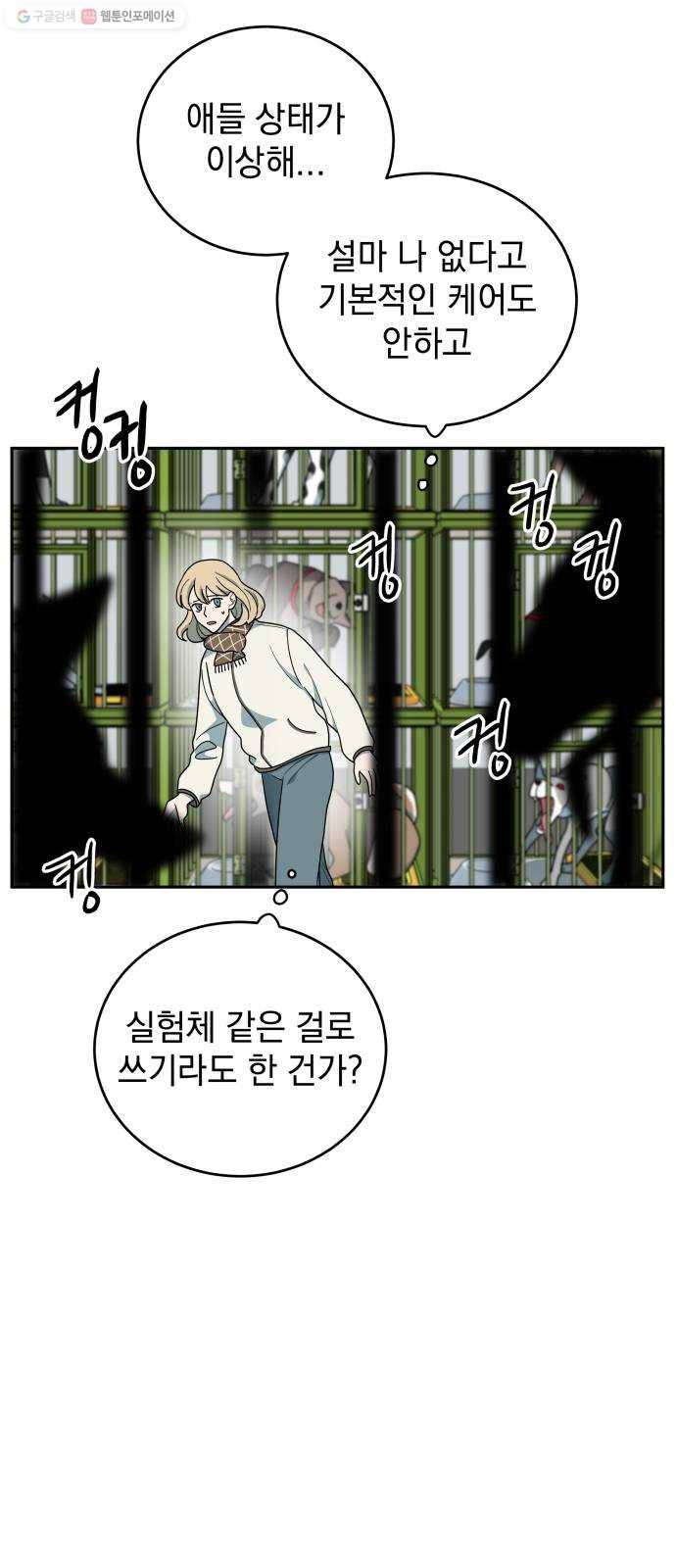 럭키언럭키 시즌2 9화. 미친놈 또라이 광인 7