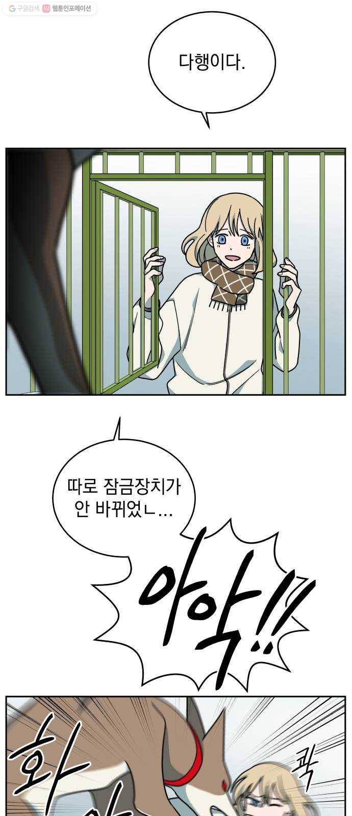 럭키언럭키 시즌2 9화. 미친놈 또라이 광인 11