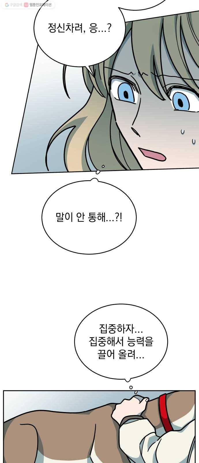 럭키언럭키 시즌2 9화. 미친놈 또라이 광인 13