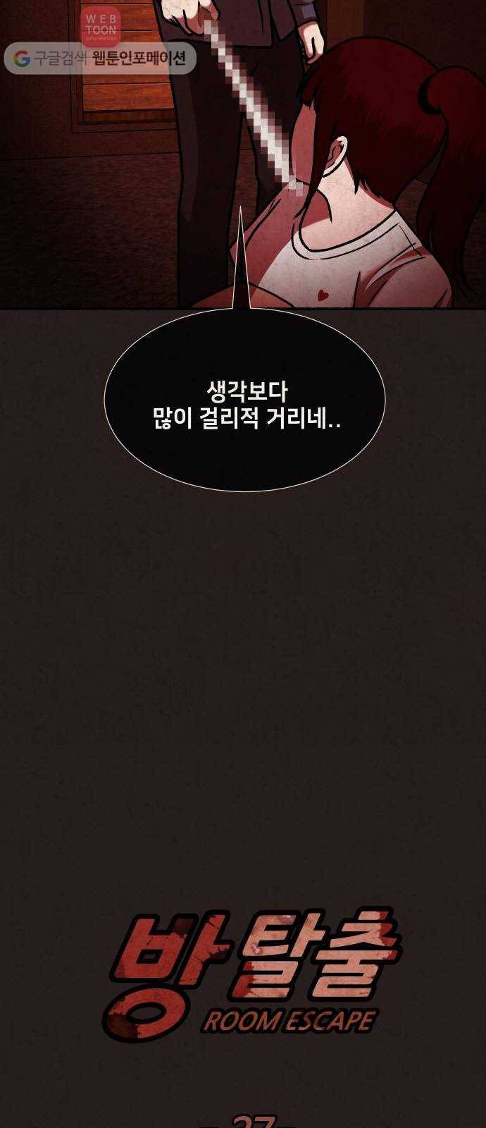 방탈출 37화 5