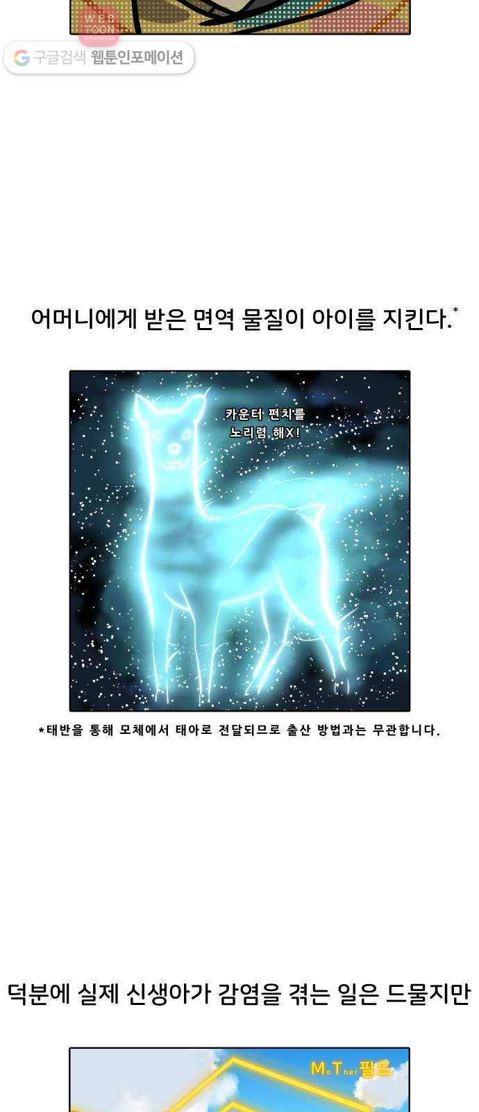 닥터앤닥터 육아일기 56. 공동육아 5 3