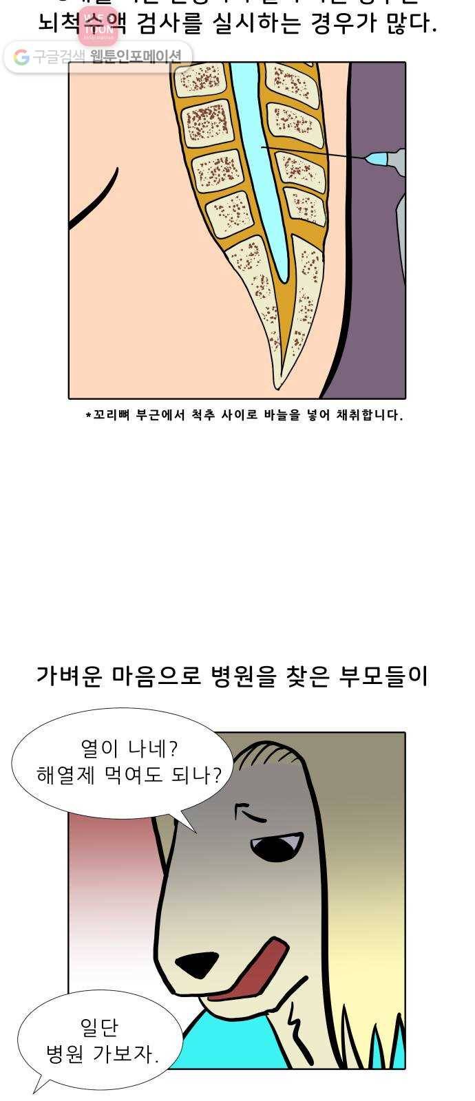 닥터앤닥터 육아일기 56. 공동육아 5 9