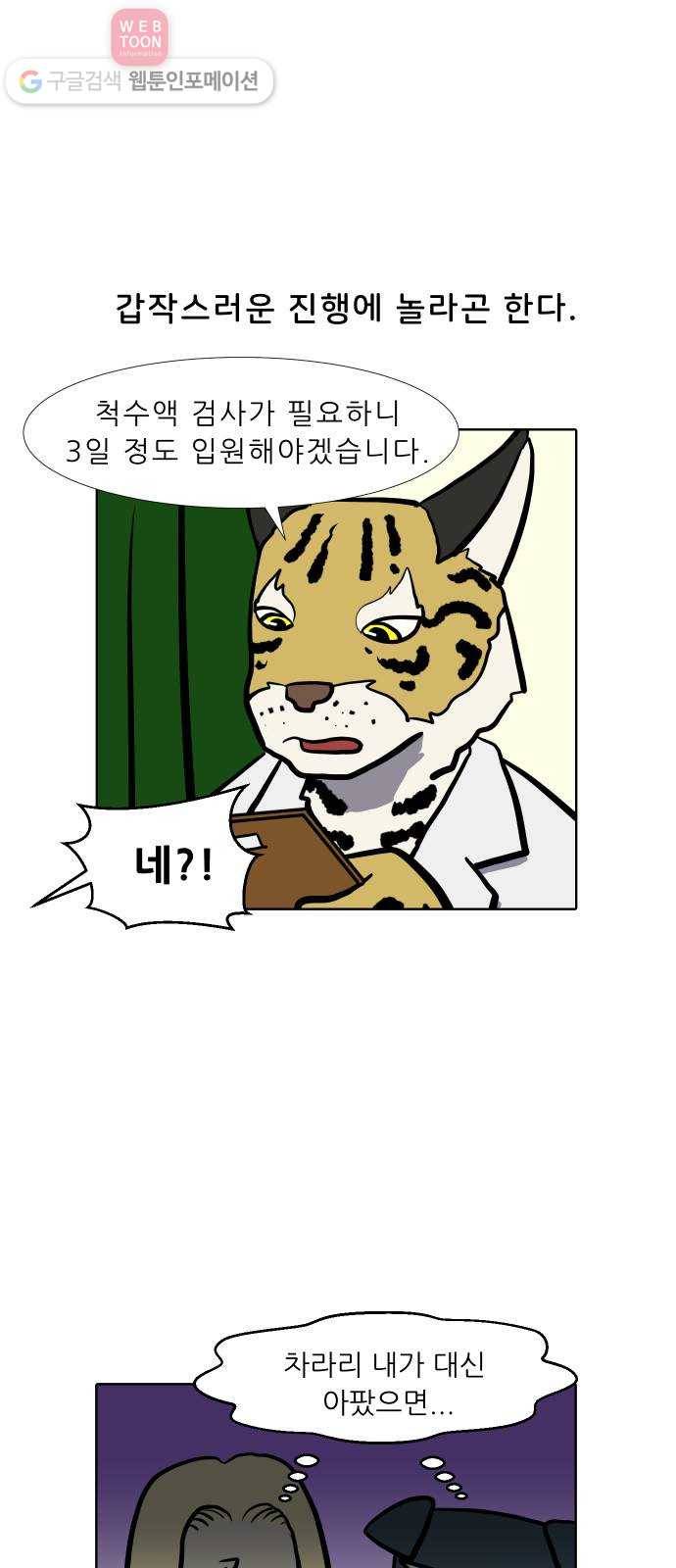 닥터앤닥터 육아일기 56. 공동육아 5 10
