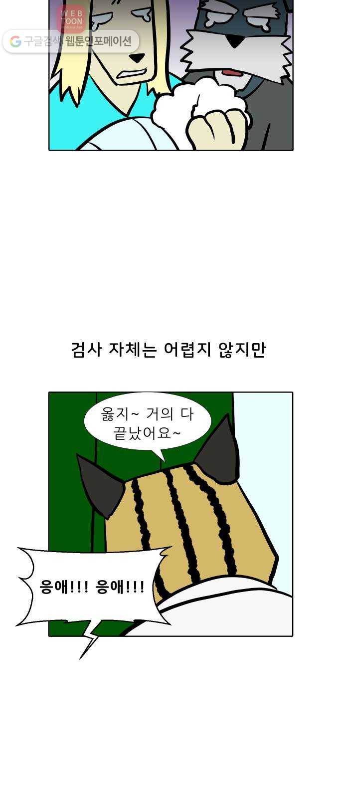 닥터앤닥터 육아일기 56. 공동육아 5 11