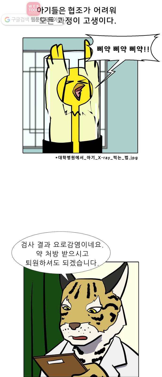 닥터앤닥터 육아일기 56. 공동육아 5 12