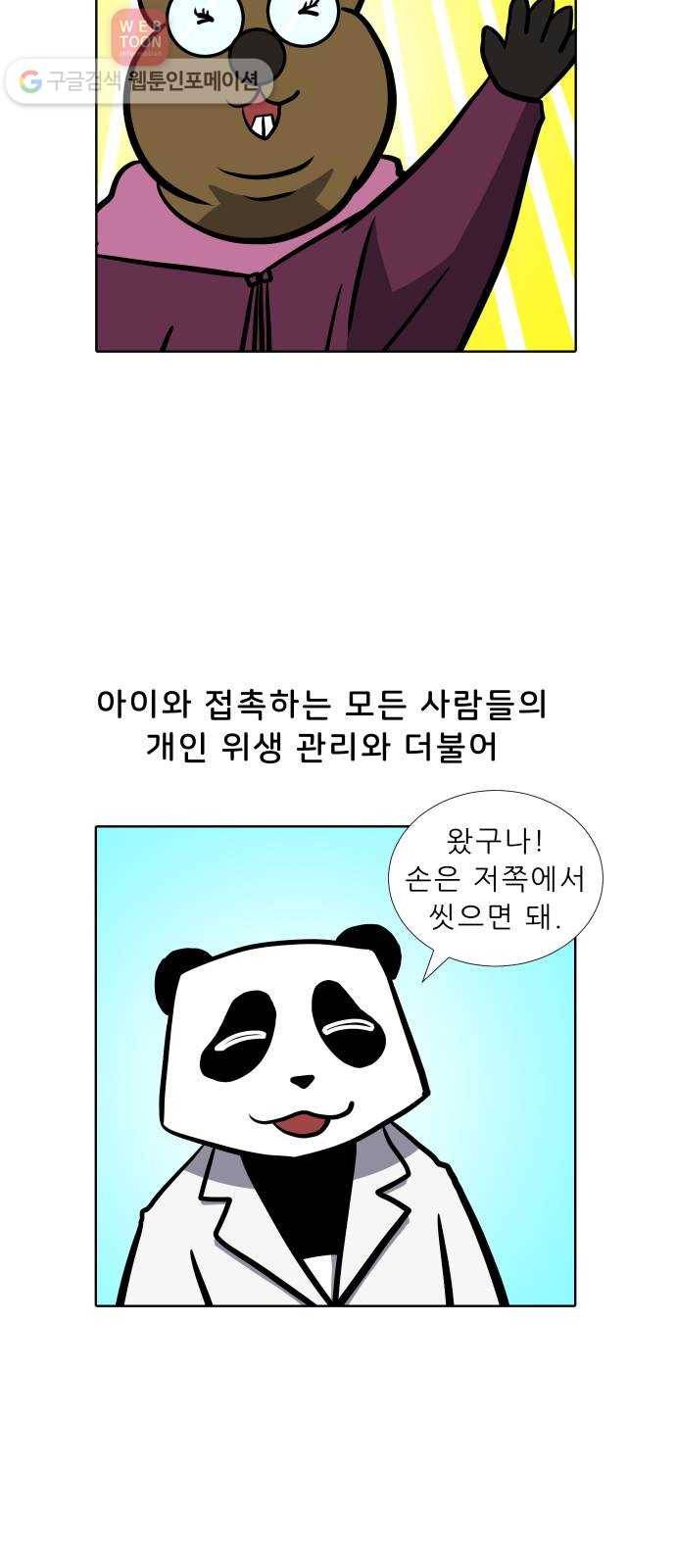 닥터앤닥터 육아일기 56. 공동육아 5 17