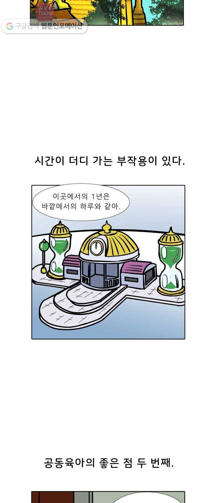 닥터앤닥터 육아일기 56. 공동육아 5 19
