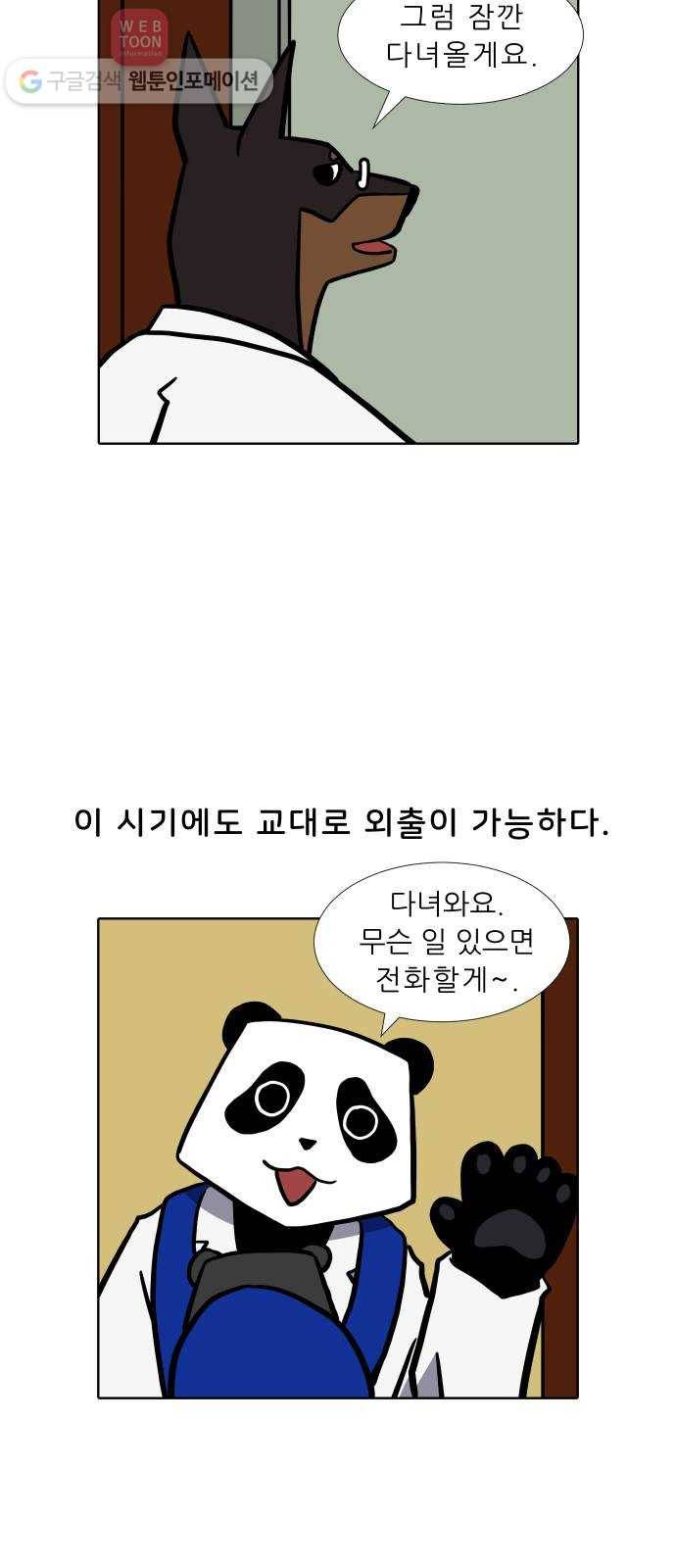 닥터앤닥터 육아일기 56. 공동육아 5 20