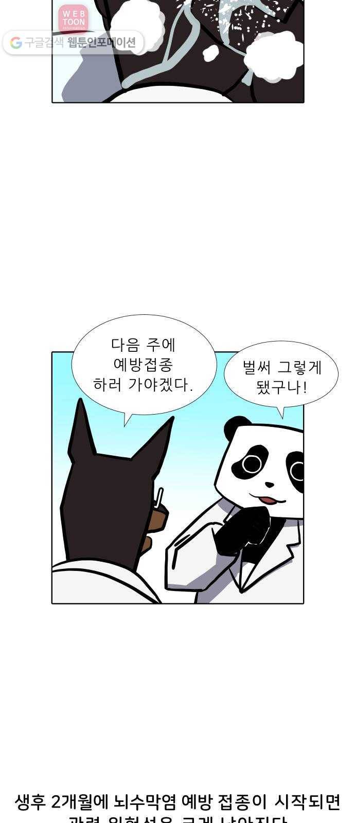 닥터앤닥터 육아일기 56. 공동육아 5 25