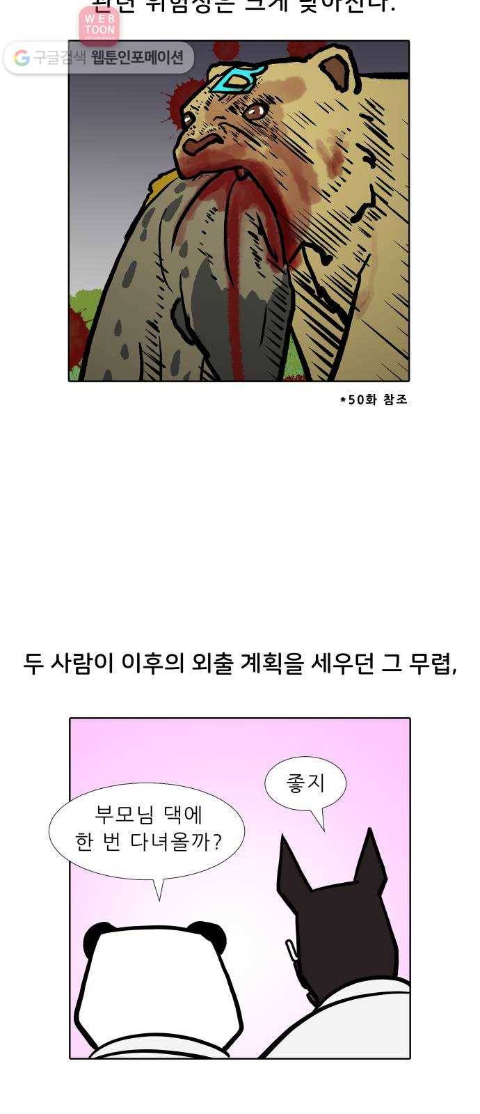 닥터앤닥터 육아일기 56. 공동육아 5 26