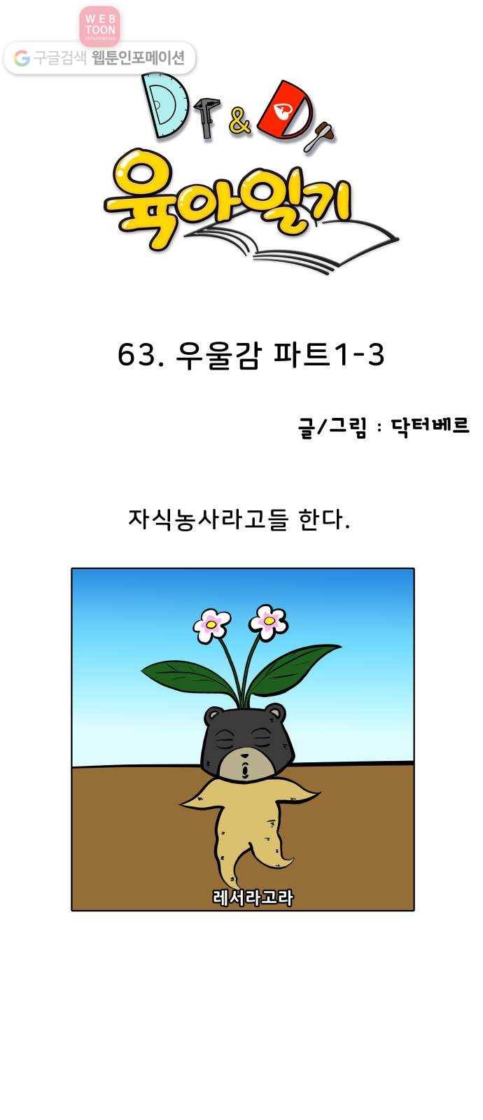 닥터앤닥터 육아일기 63. 우울감 파트 1-3 1