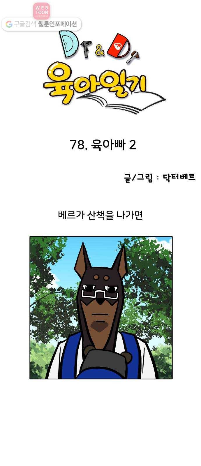 닥터앤닥터 육아일기 78. 육아빠 2 1