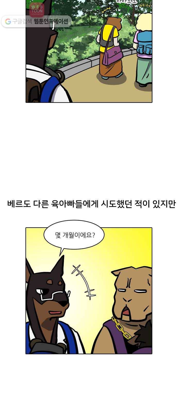 닥터앤닥터 육아일기 78. 육아빠 2 4