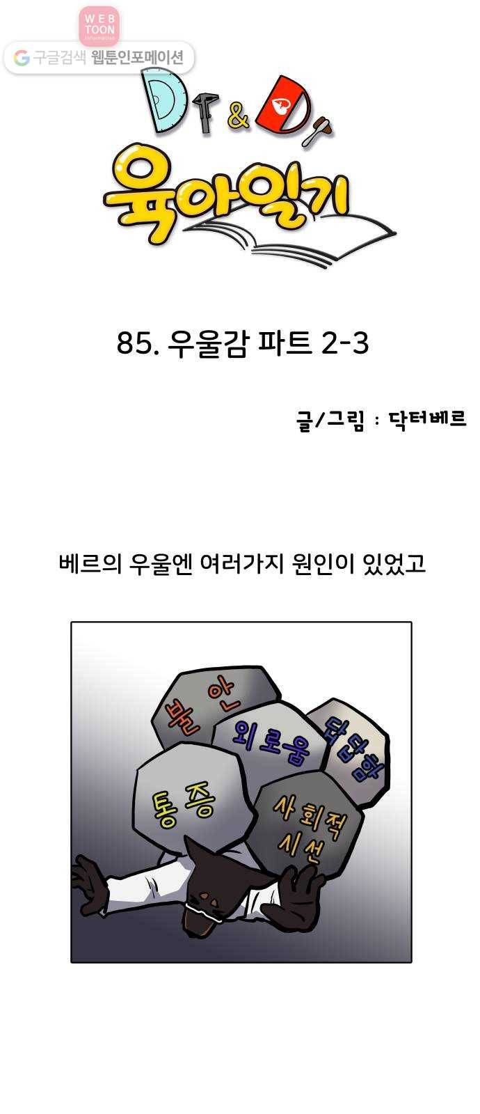 닥터앤닥터 육아일기 85. 우울감 파트 2-3 1