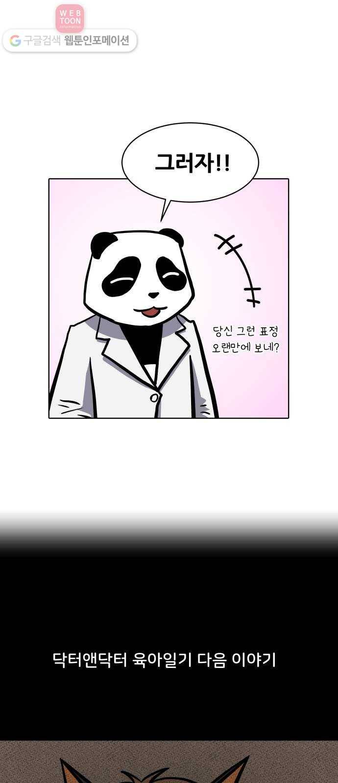 닥터앤닥터 육아일기 85. 우울감 파트 2-3 24