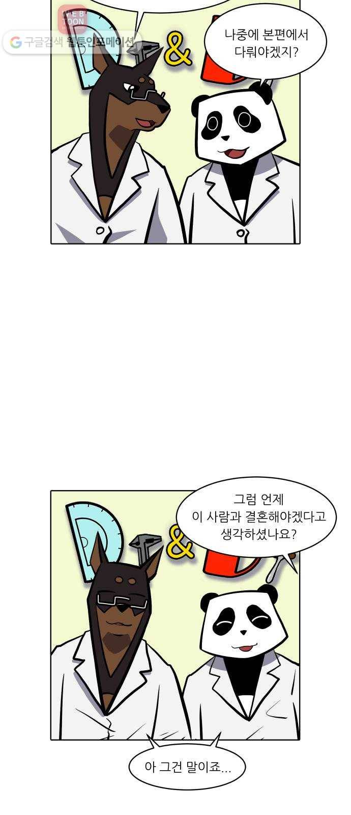 닥터앤닥터 육아일기 100. 윌유메리미 4
