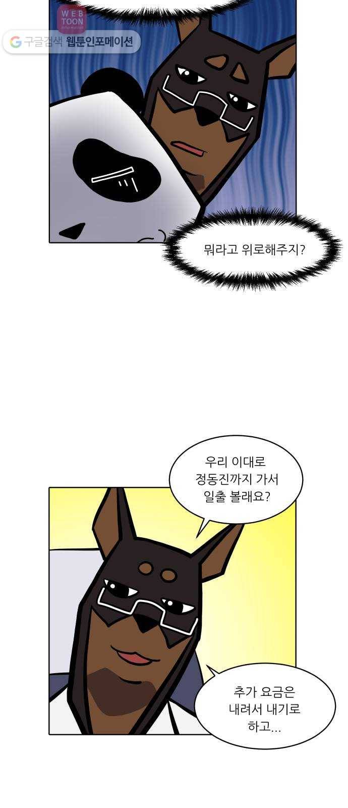 닥터앤닥터 육아일기 100. 윌유메리미 11