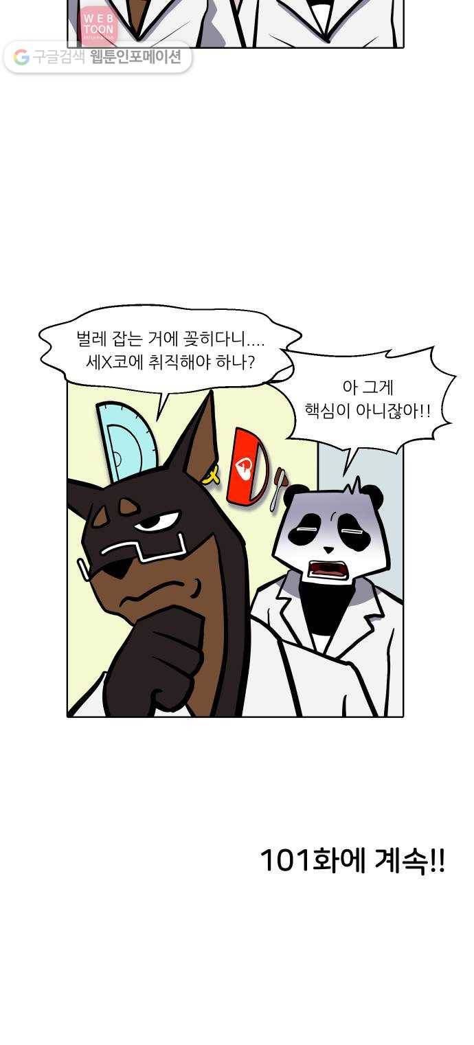 닥터앤닥터 육아일기 100. 윌유메리미 27