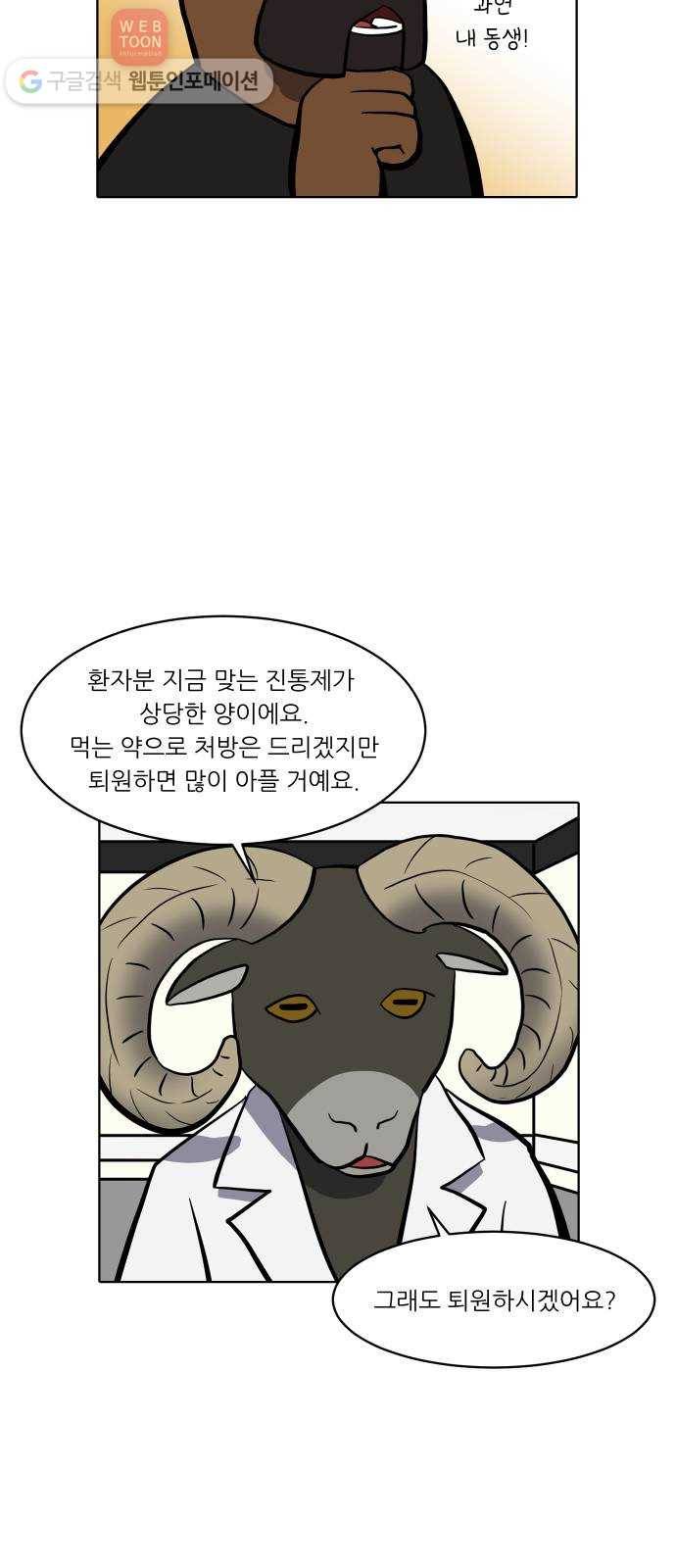 닥터앤닥터 육아일기 121. 간병 3 6