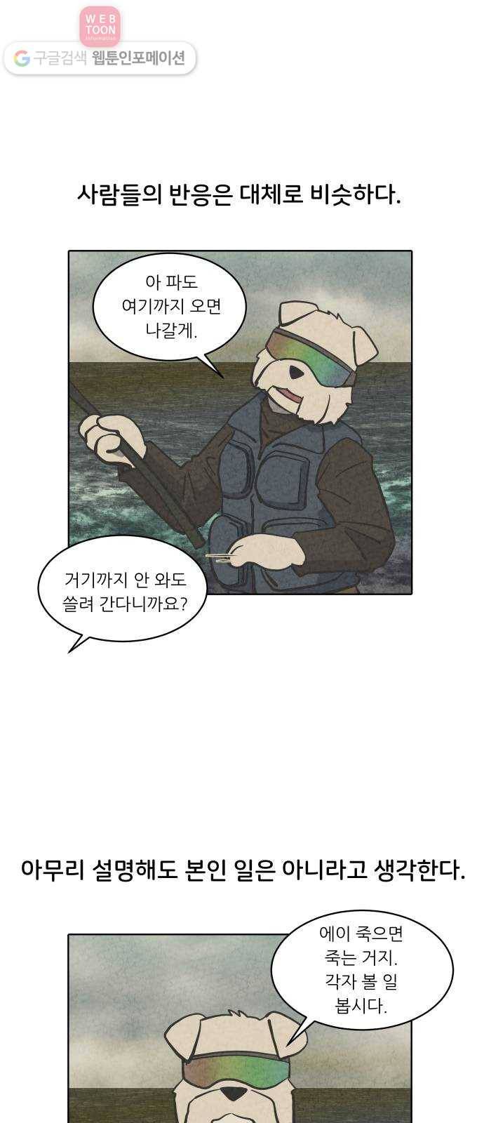 닥터앤닥터 육아일기 121. 간병 3 16