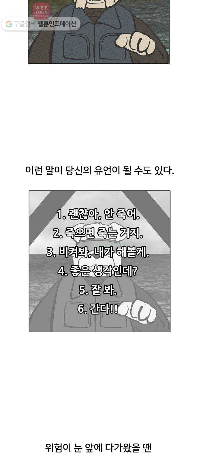 닥터앤닥터 육아일기 121. 간병 3 17