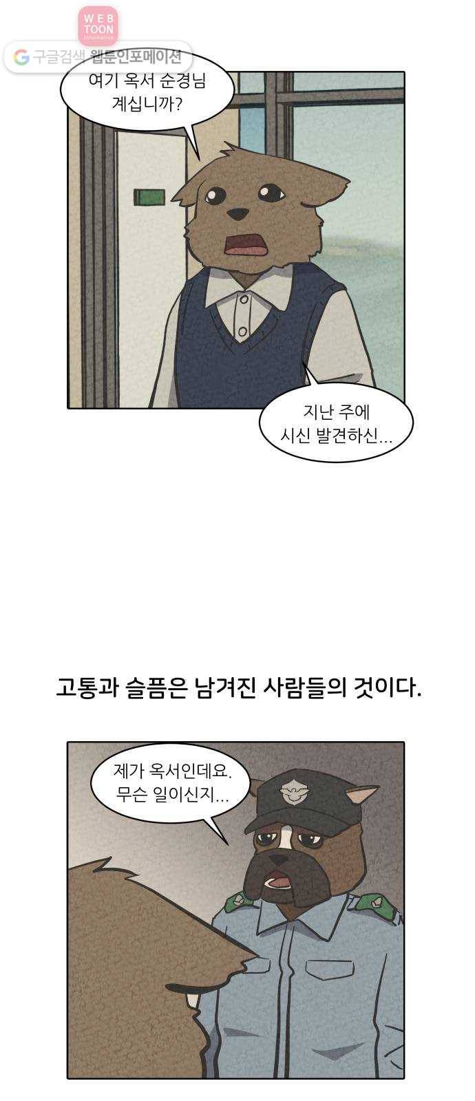 닥터앤닥터 육아일기 121. 간병 3 21